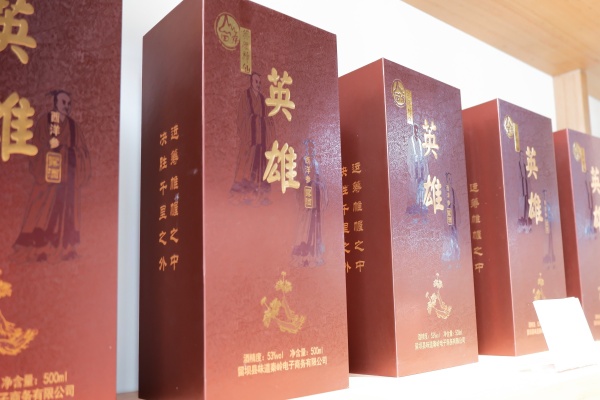 英雄神仙酒.JPG