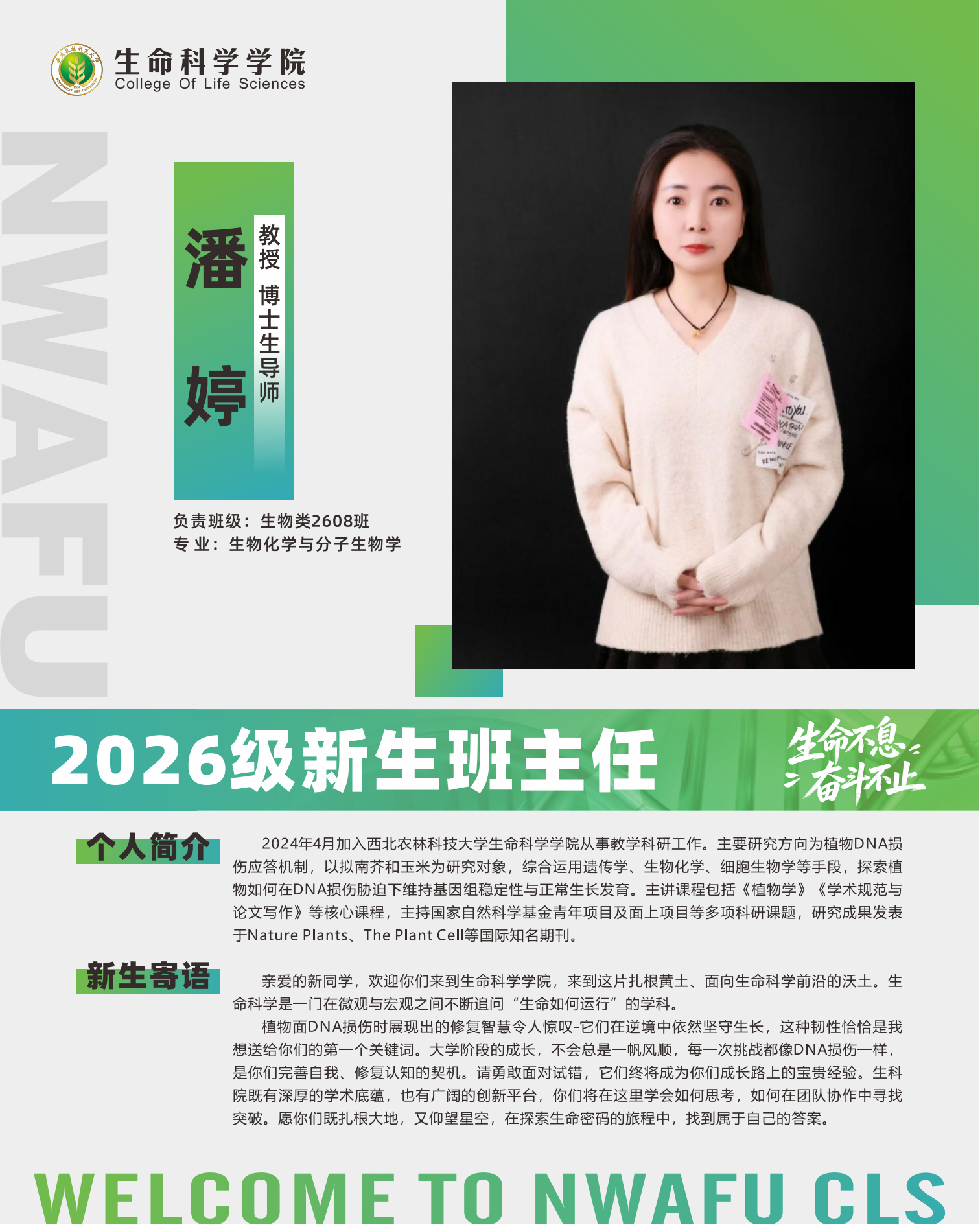 生命迎新班主任展板_09.png