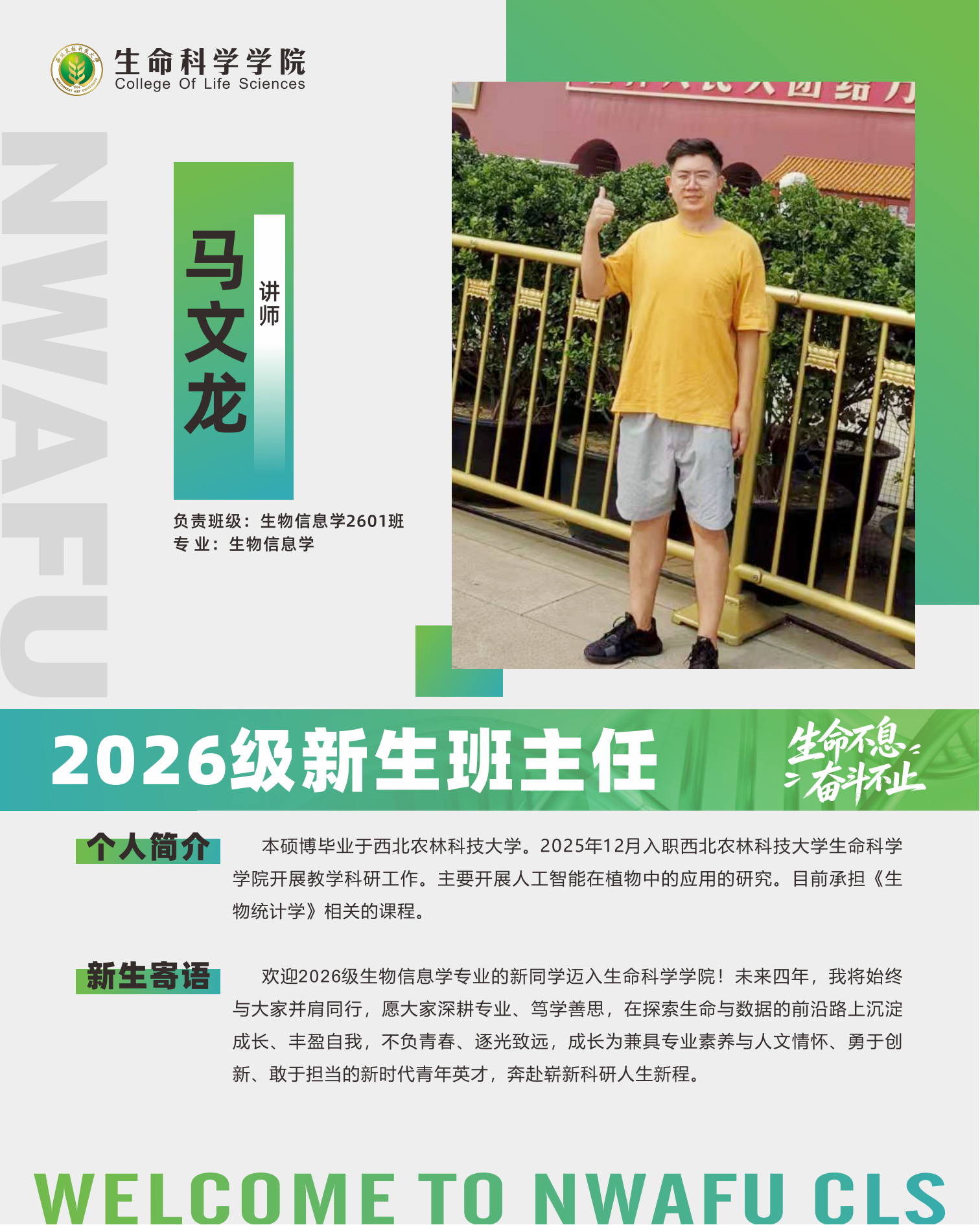 生命迎新班主任展板_10.png