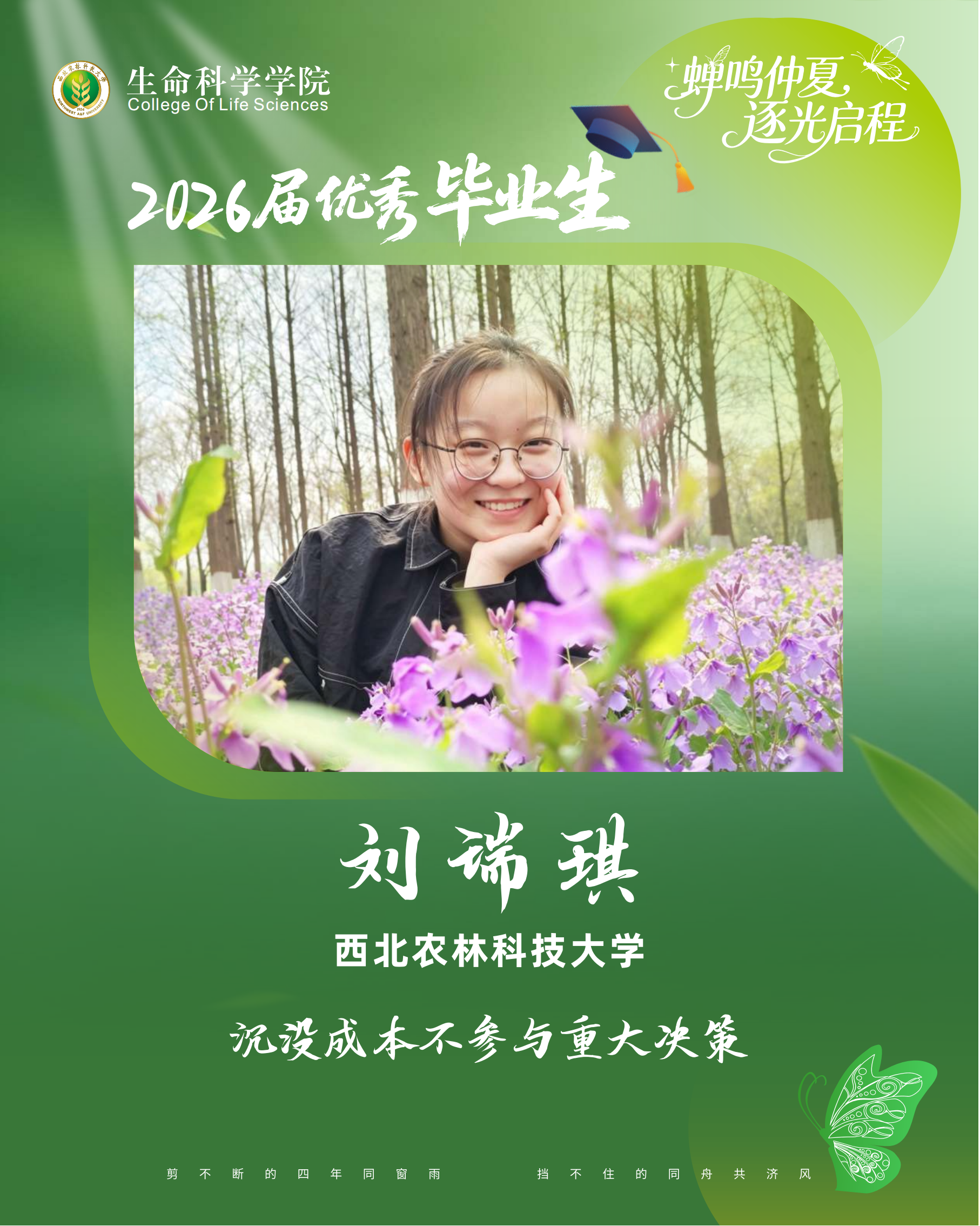 优毕 刘瑞琪.png